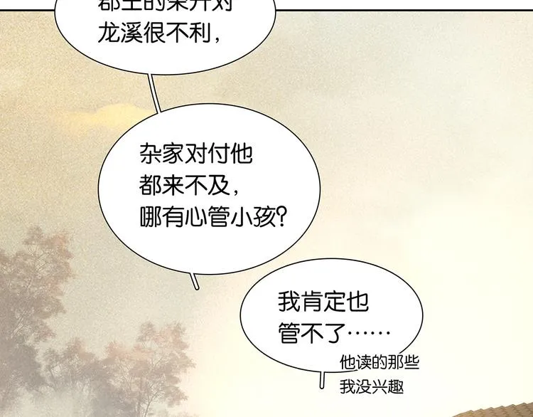 第146话（上）芙蓉帐暖度春宵 第106页