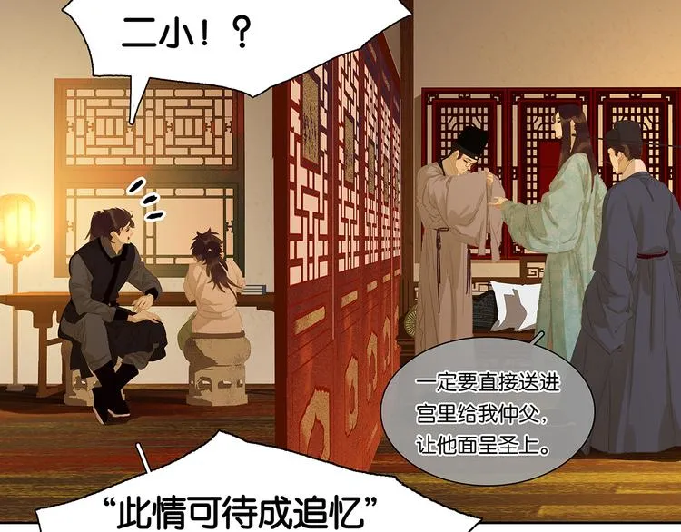 第146话（上）芙蓉帐暖度春宵 第116页