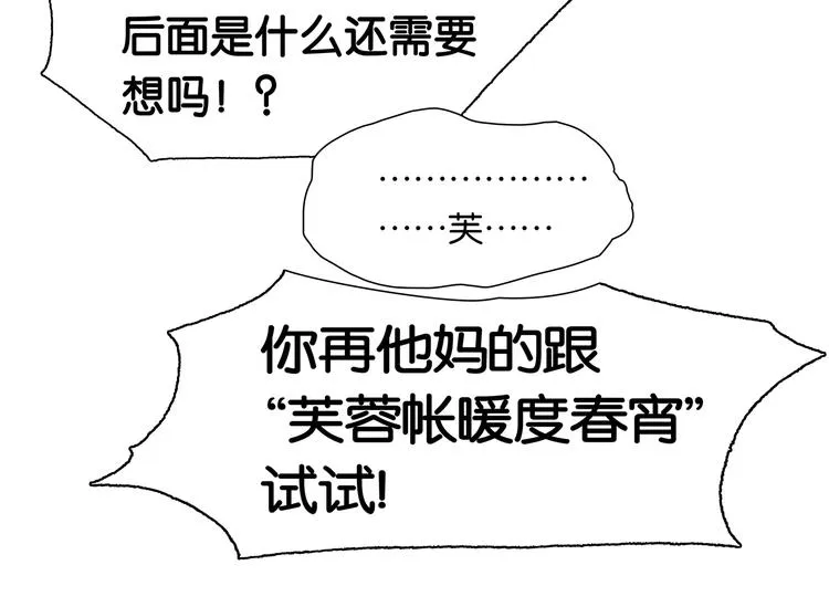 第146话（上）芙蓉帐暖度春宵 第117页