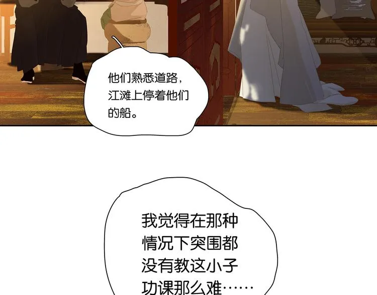第146话（上）芙蓉帐暖度春宵 第122页