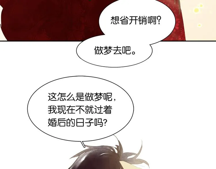 第145话（下） 婚后生活 第119页