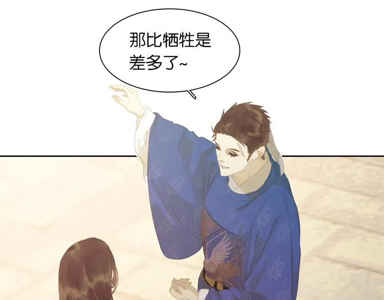 第145话（上） 白色婚礼 第88页