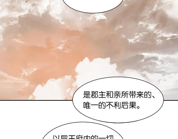 第145话（上） 白色婚礼 第117页