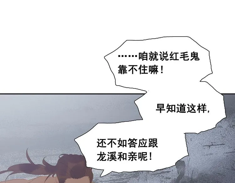 第144话 大夫人（下） 第56页