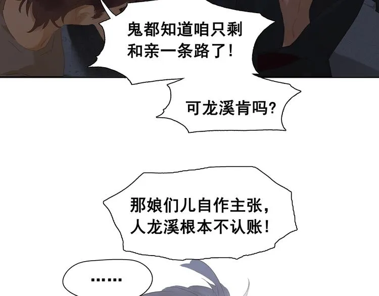 第144话 大夫人（下） 第58页