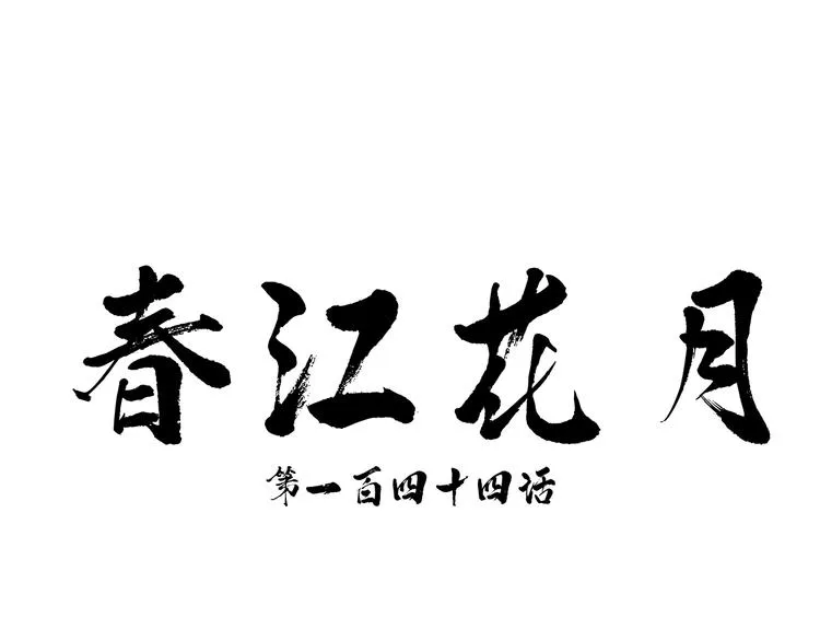 第144话 大夫人（下） 第61页
