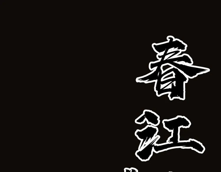 第142话 友谊的小船说翻就翻 第5页