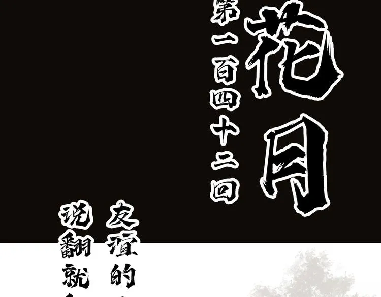 第142话 友谊的小船说翻就翻 第6页