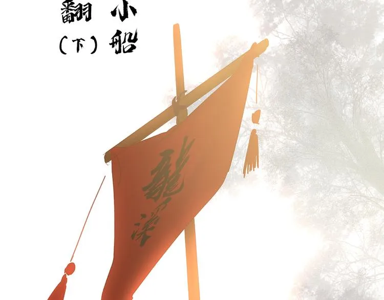 第142话 友谊的小船说翻就翻 第7页