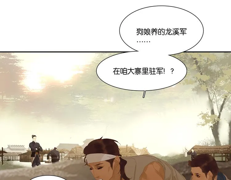 第142话 友谊的小船说翻就翻 第11页