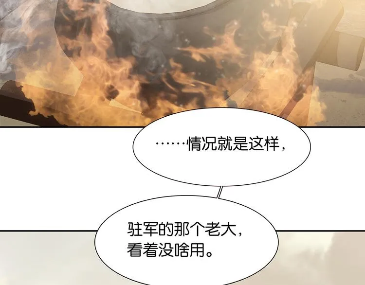 第142话 友谊的小船说翻就翻 第13页