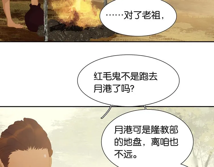 第142话 友谊的小船说翻就翻 第15页