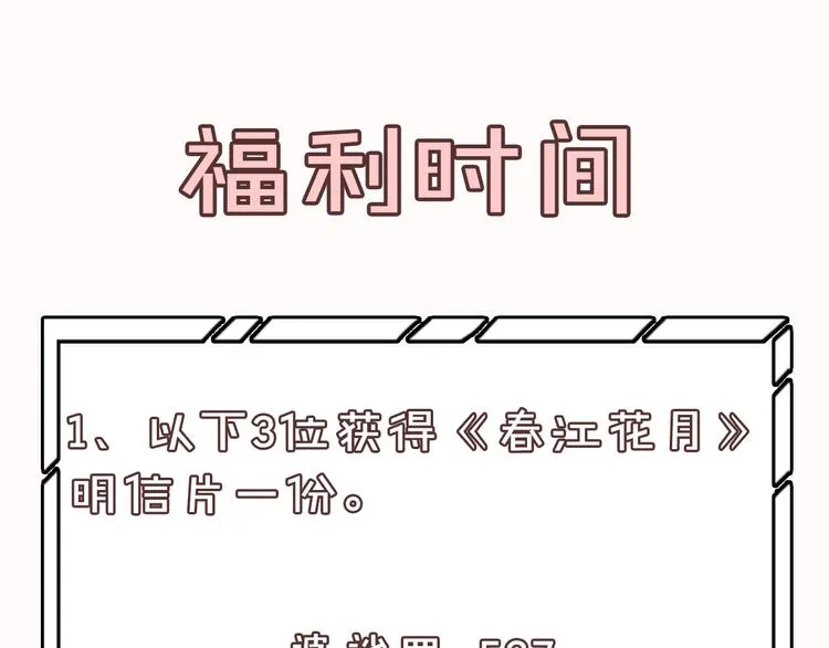 第142话 友谊的小船说翻就翻 第58页