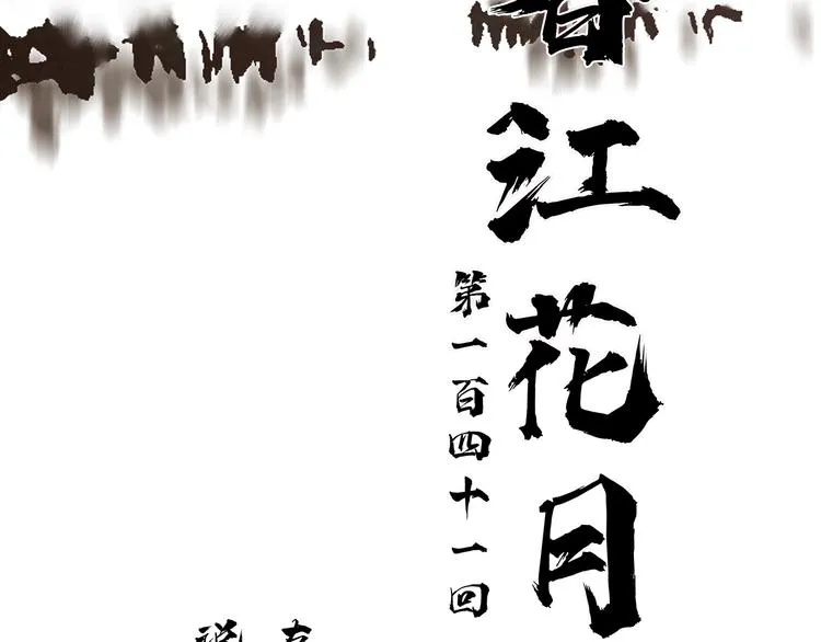 第141话 友谊的小船说翻就翻 第43页