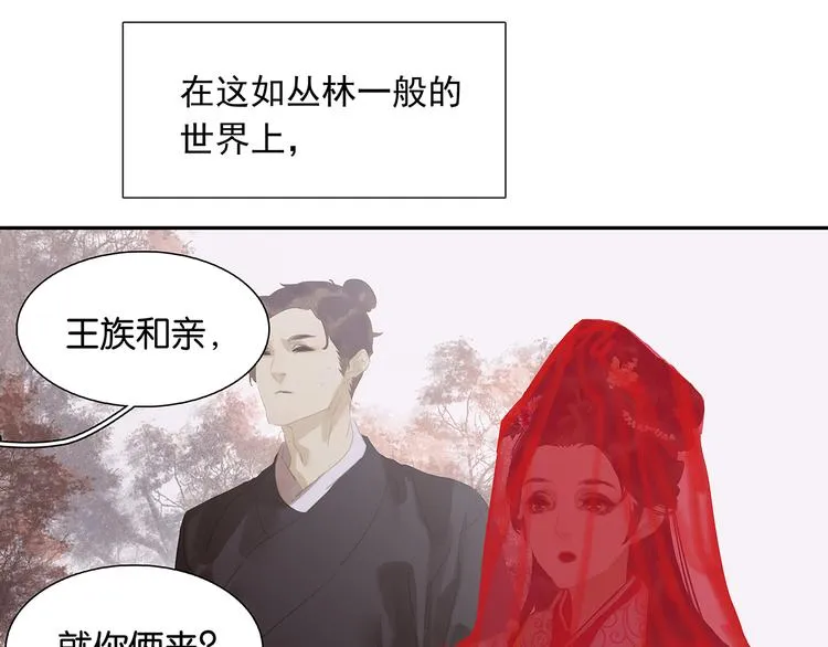 第140话 丛林法则 第20页