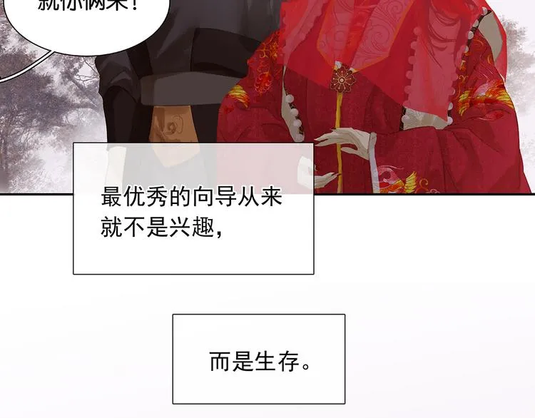 第140话 丛林法则 第21页