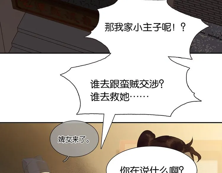 第140话 丛林法则 第49页