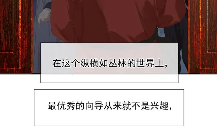 第140话 丛林法则 第53页