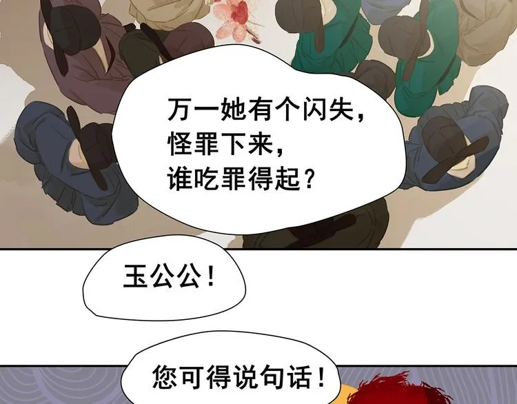 第140话 丛林法则 第88页