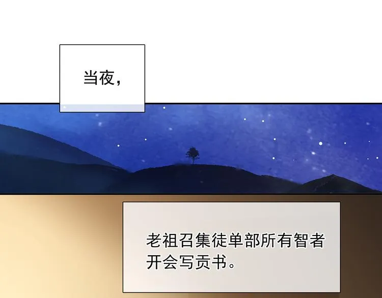 第140话 丛林法则 第101页