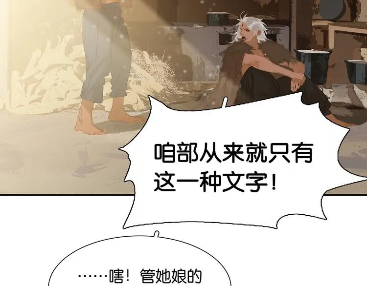 第140话 丛林法则 第109页