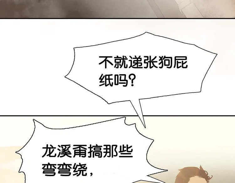 第140话 丛林法则 第120页