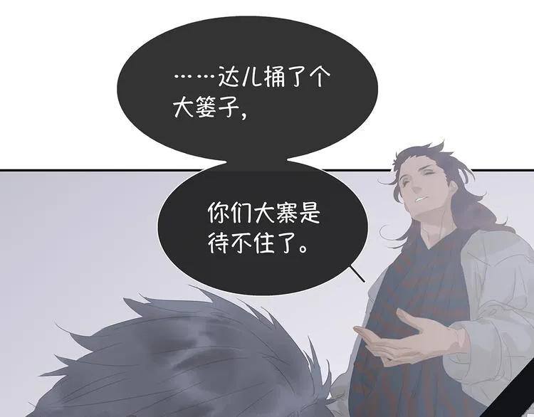 第139话 被打断的深情（下） 第41页