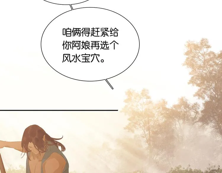 第139话 被打断的深情（下） 第51页