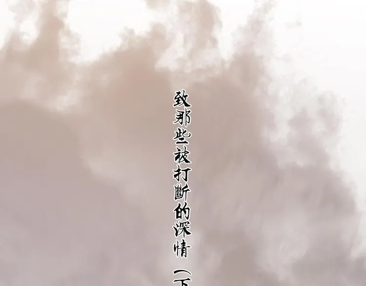 第139话 被打断的深情（下） 第59页