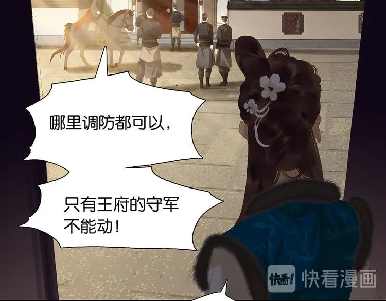 第139话 被打断的深情（下） 第73页