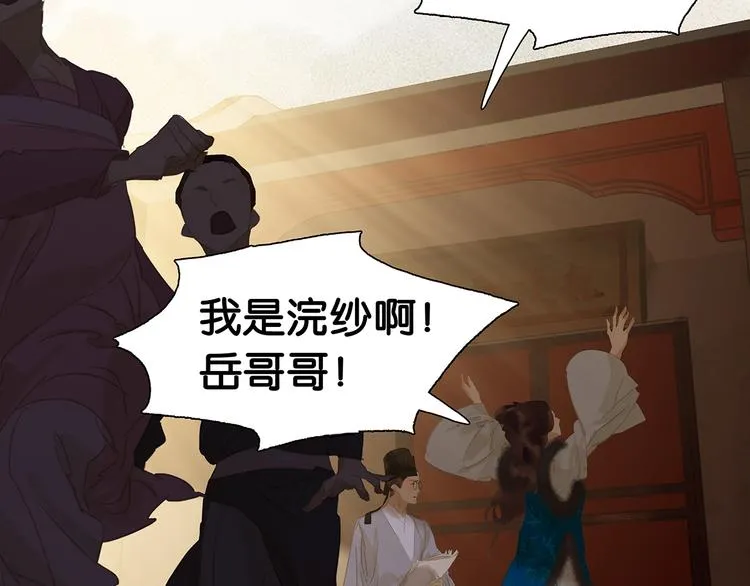 第139话 被打断的深情（下） 第78页