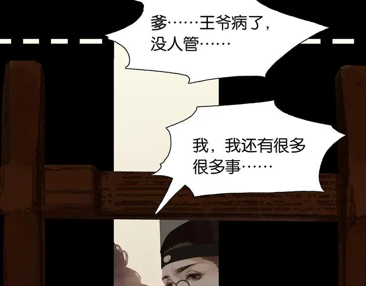 第139话 被打断的深情（下） 第82页