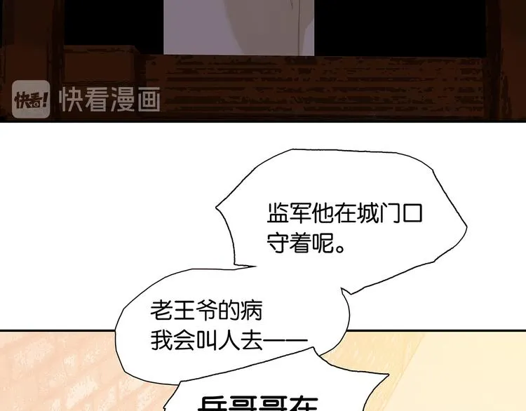 第139话 被打断的深情（下） 第84页