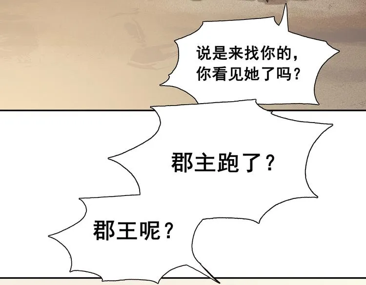 第139话 被打断的深情（下） 第118页