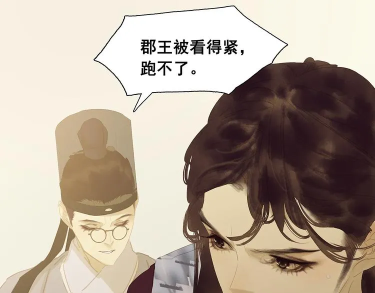 第139话 被打断的深情（下） 第119页
