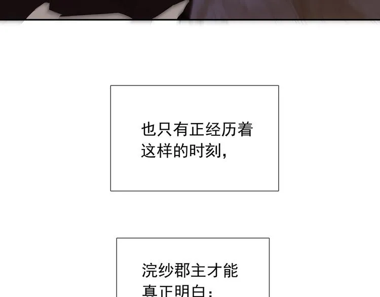第139话 被打断的深情（下） 第139页