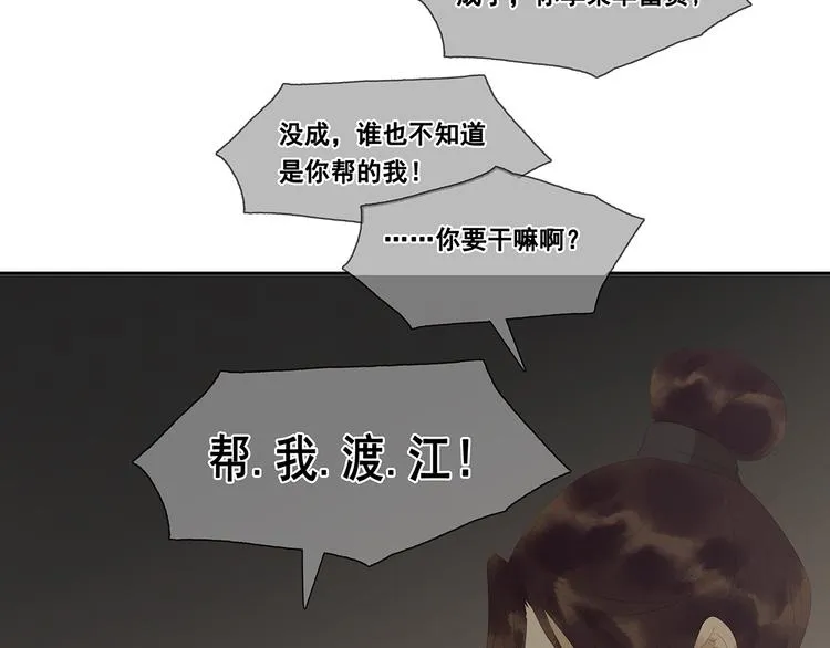 第139话 被打断的深情（下） 第167页