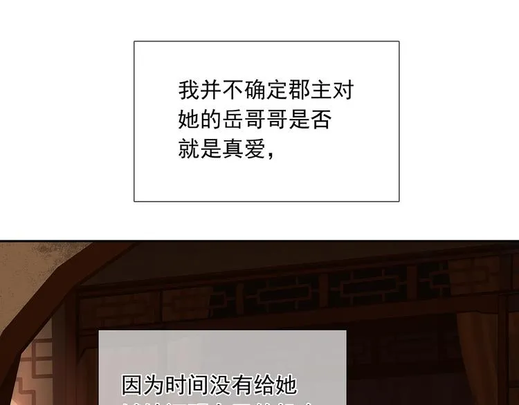 第139话 被打断的深情（下） 第181页