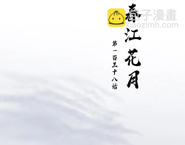 第138话 被打断的深情（上） 第25页