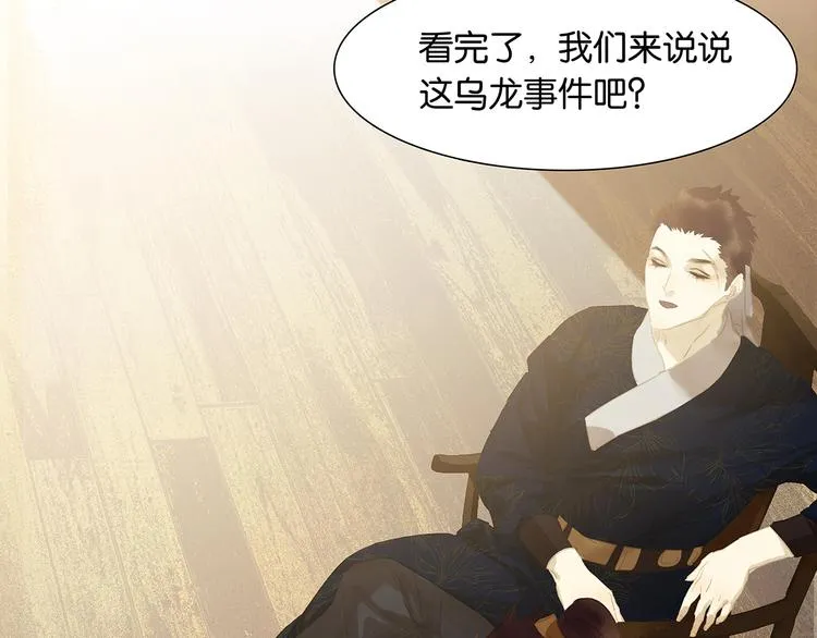 第138话 被打断的深情（上） 第76页