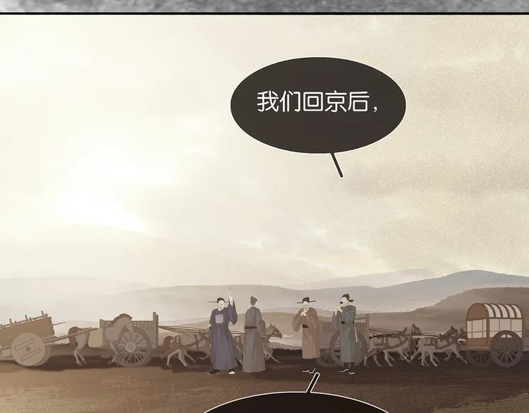 第138话 被打断的深情（上） 第80页
