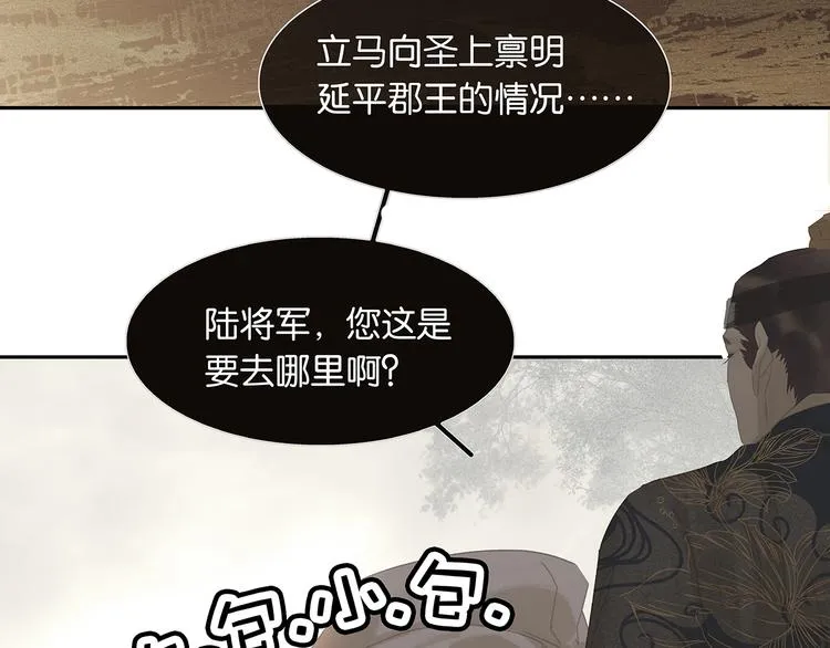 第138话 被打断的深情（上） 第81页