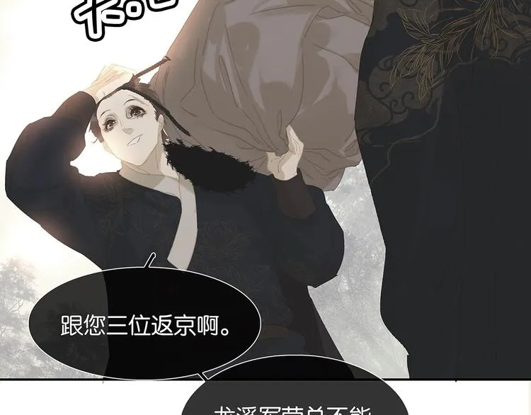第138话 被打断的深情（上） 第82页