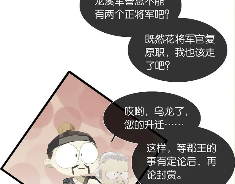 第138话 被打断的深情（上） 第83页