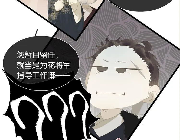 第138话 被打断的深情（上） 第84页