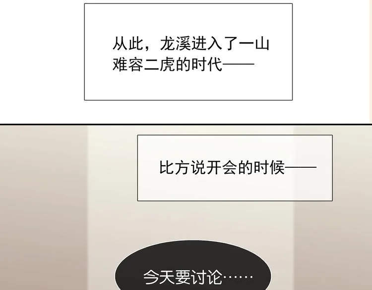第138话 被打断的深情（上） 第86页