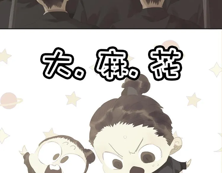 第138话 被打断的深情（上） 第92页