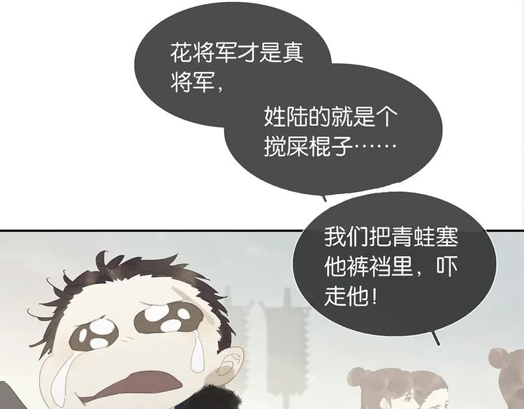 第138话 被打断的深情（上） 第94页