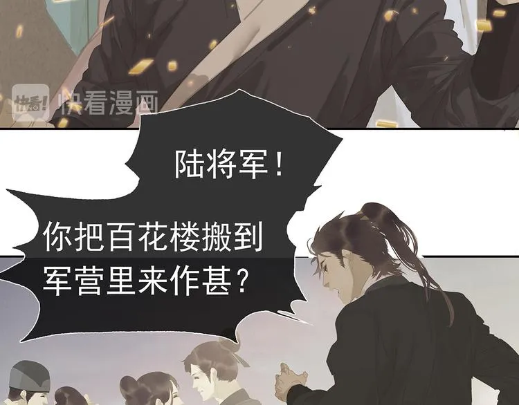 第138话 被打断的深情（上） 第101页