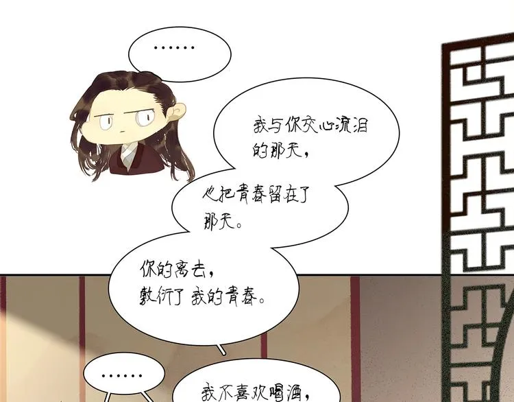 第138话 被打断的深情（上） 第109页